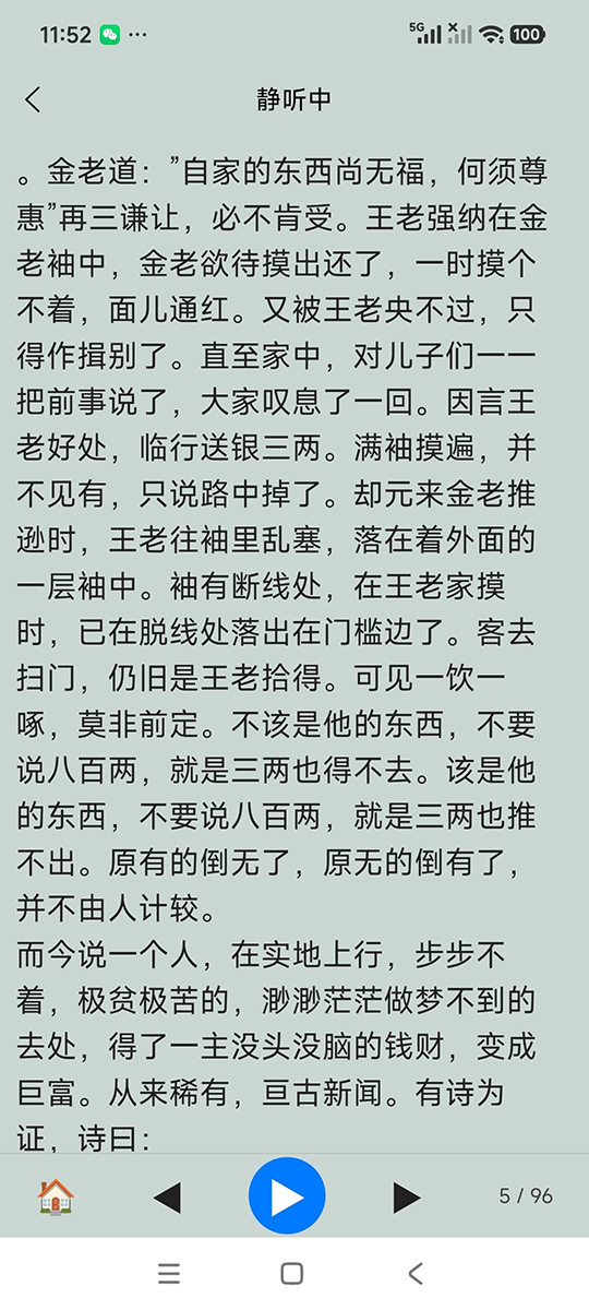 枕下听书 —— 纯本地离线阅读听书工具（无广告、零联网）